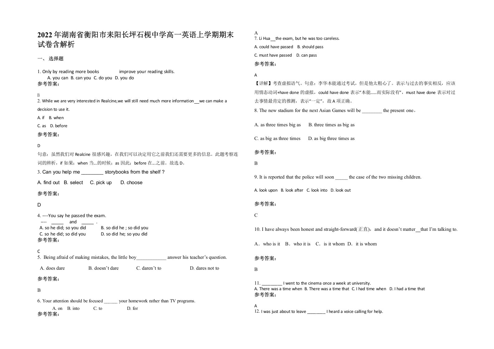 2022年湖南省衡阳市耒阳长坪石枧中学高一英语上学期期末试卷含解析