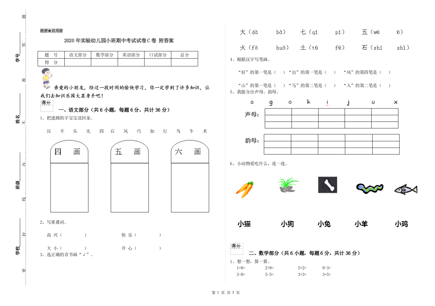 2020年实验幼儿园小班期中考试试卷C卷-附答案