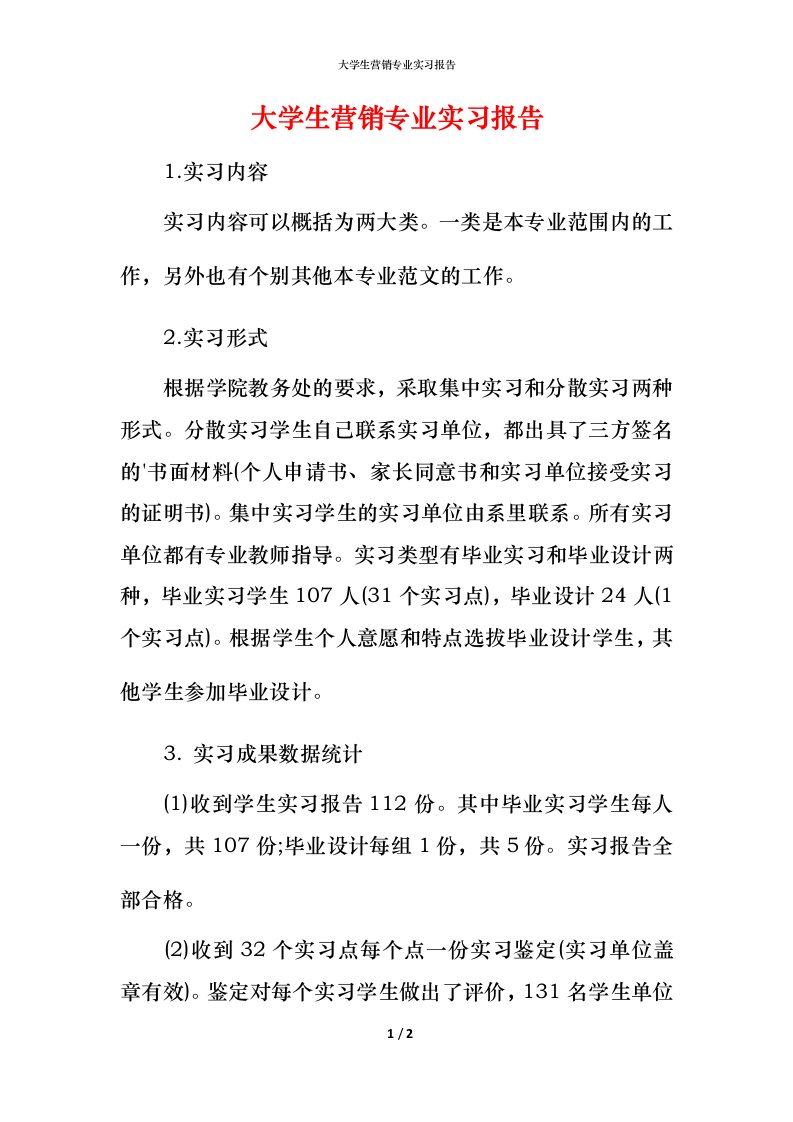 精编大学生营销专业实习报告