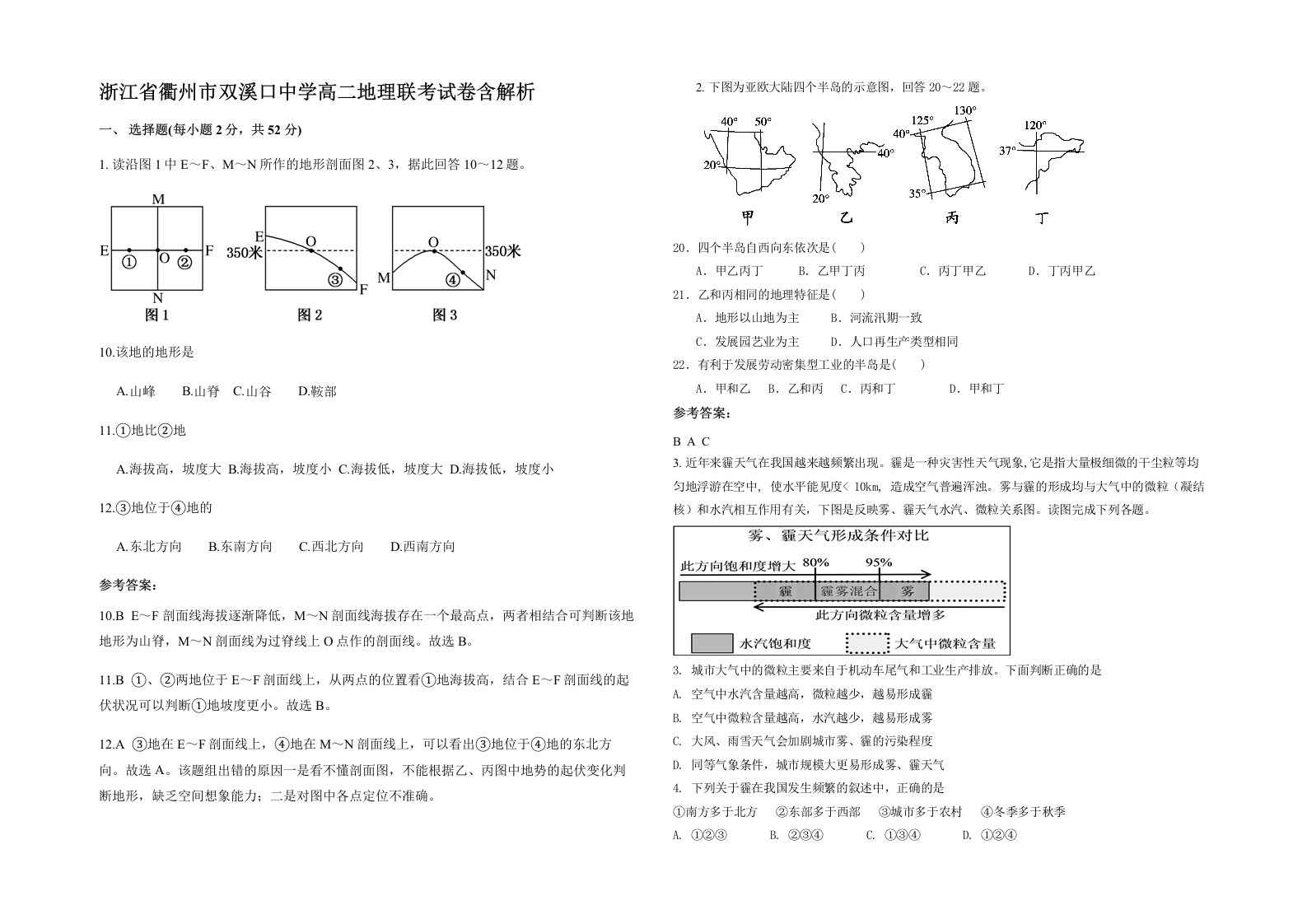 浙江省衢州市双溪口中学高二地理联考试卷含解析