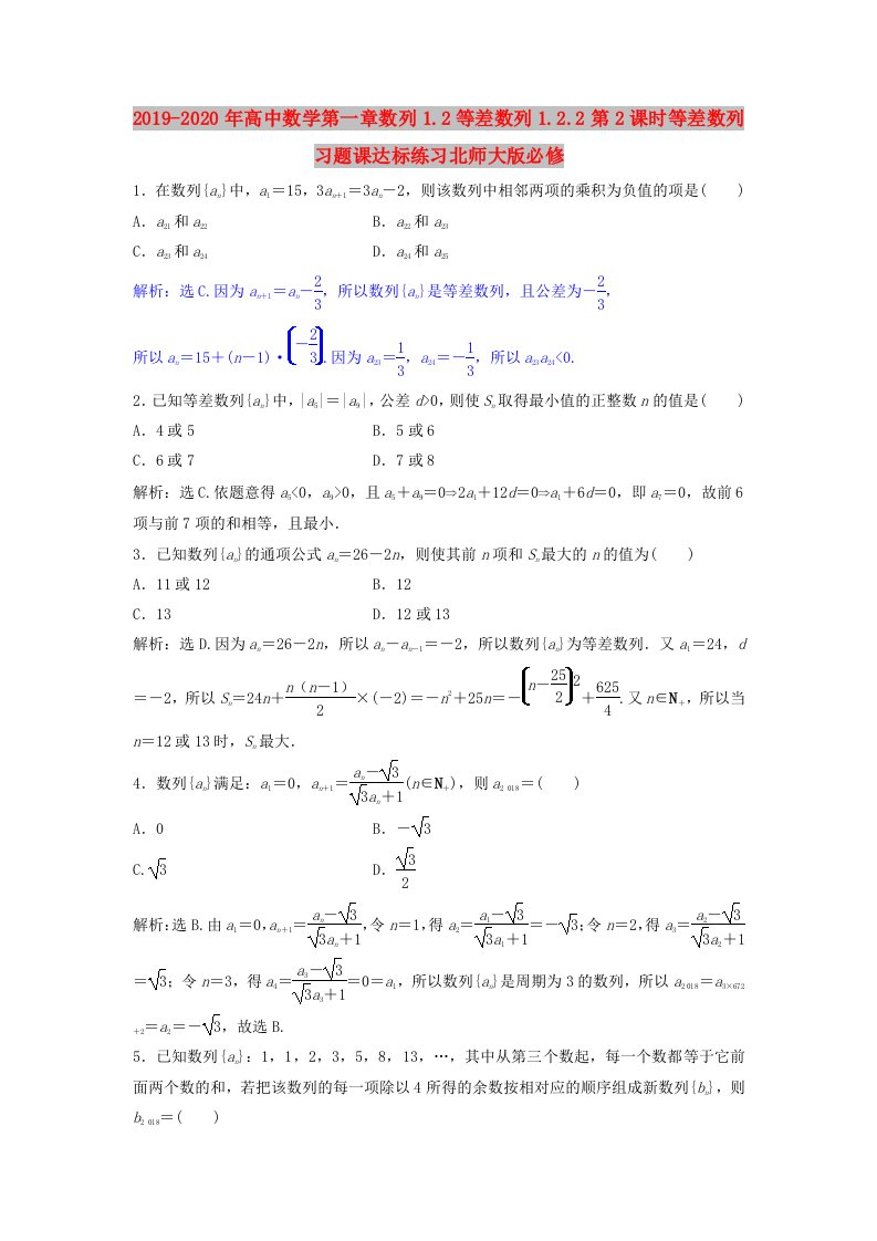 2019-2020年高中数学第一章数列1.2等差数列1.2.2第2课时等差数列习题课达标练习北师大版必修