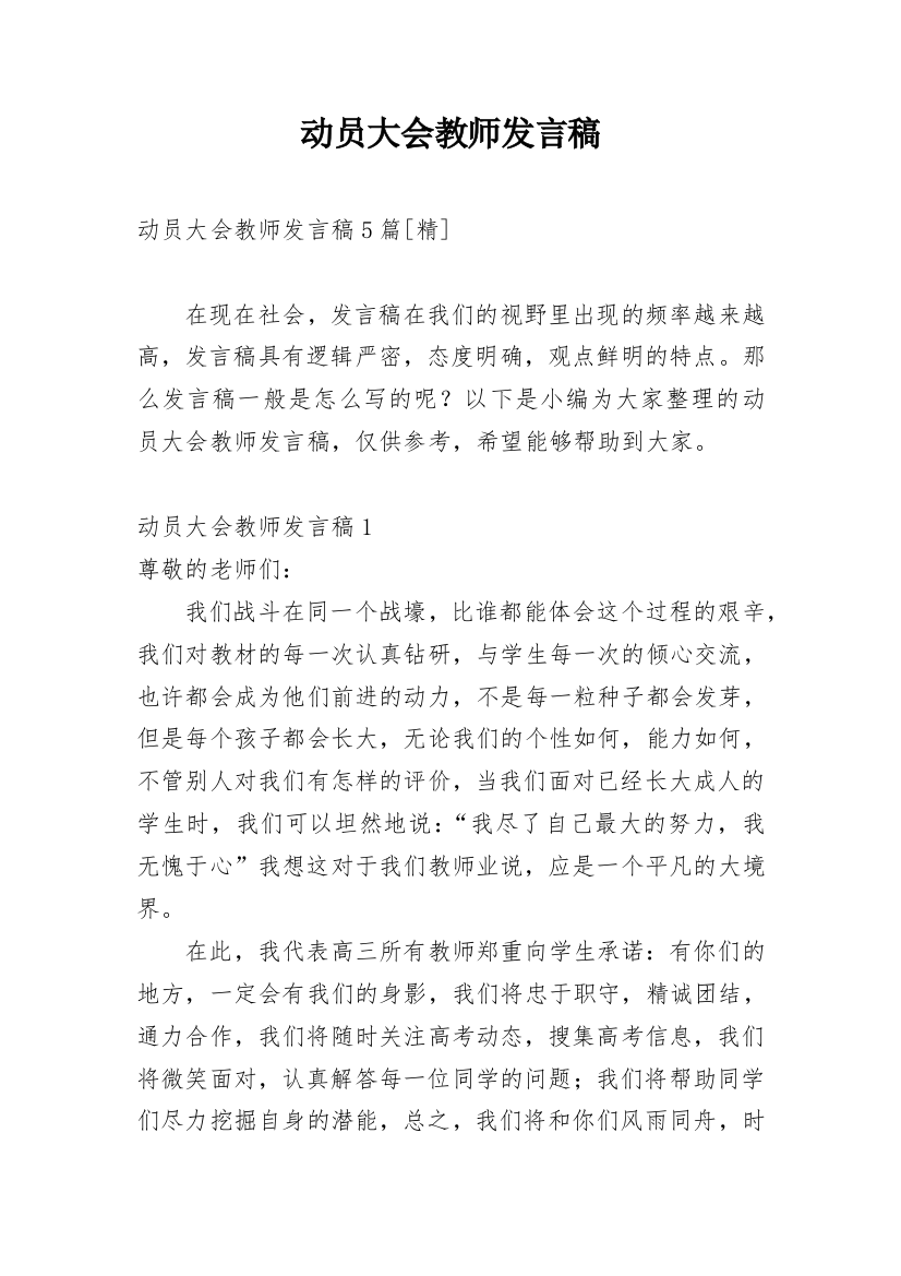 动员大会教师发言稿_2