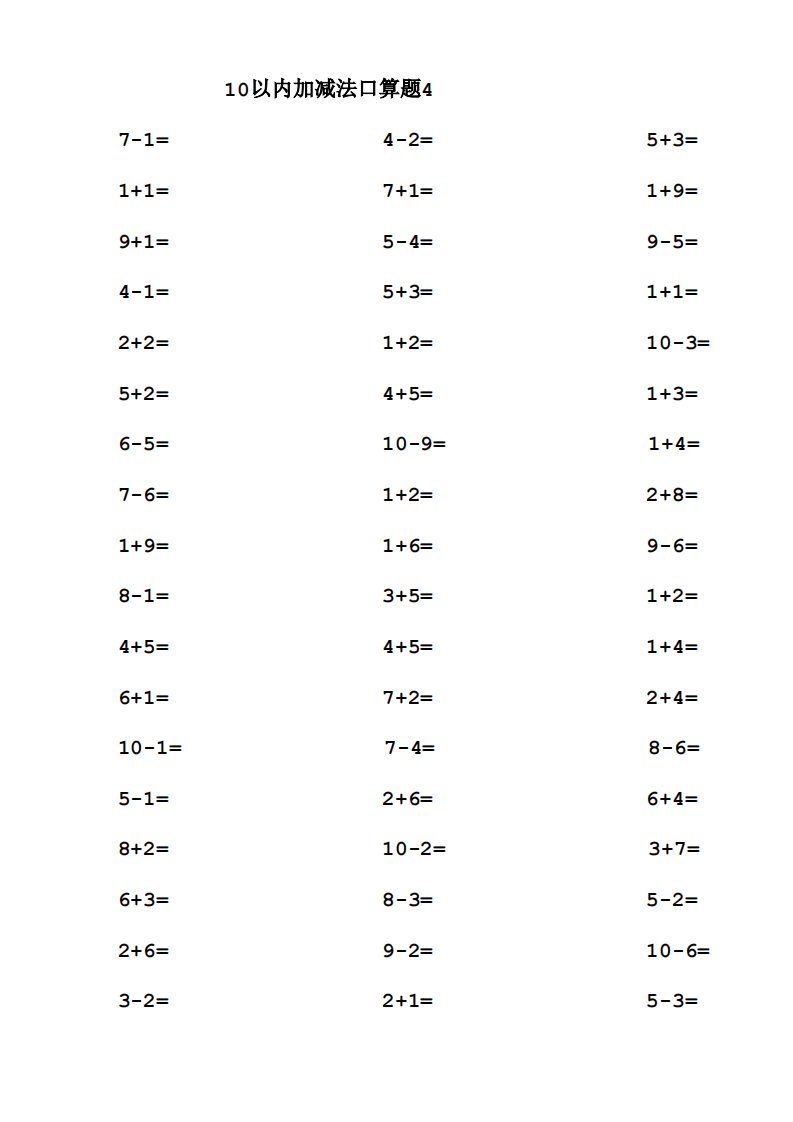 22套10以内口算练习题_4