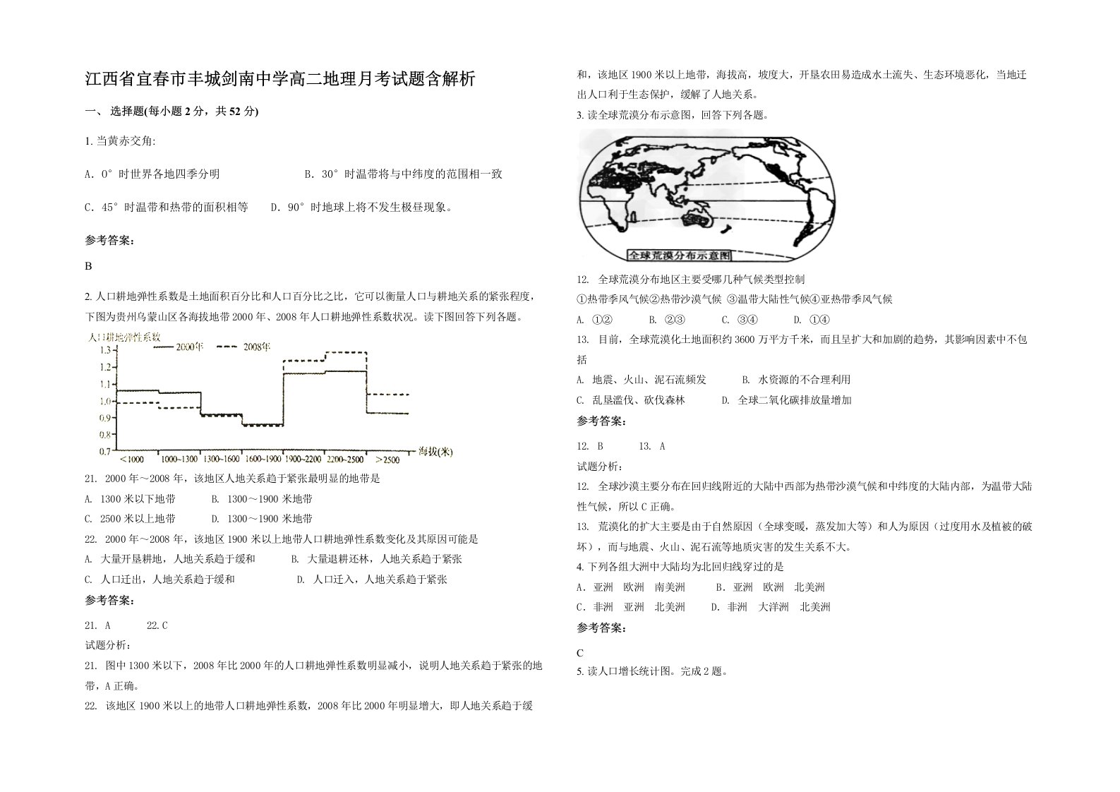 江西省宜春市丰城剑南中学高二地理月考试题含解析