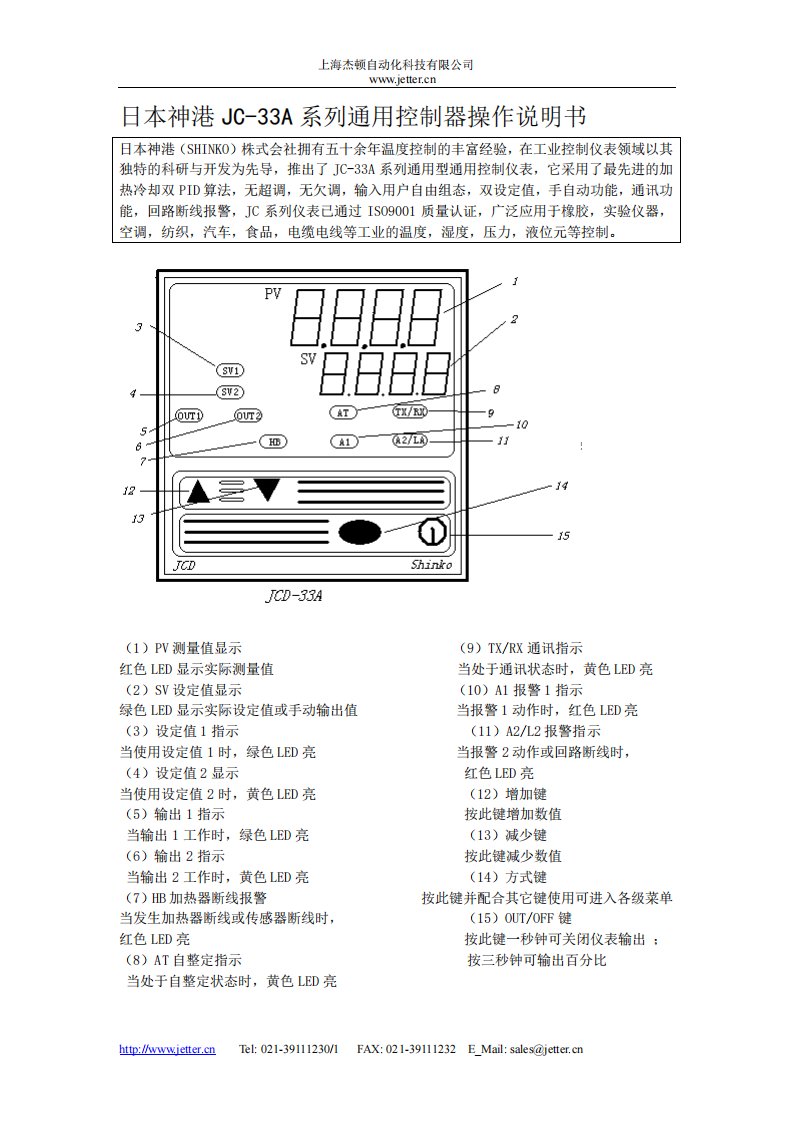 JC-33A神港温控仪说明书