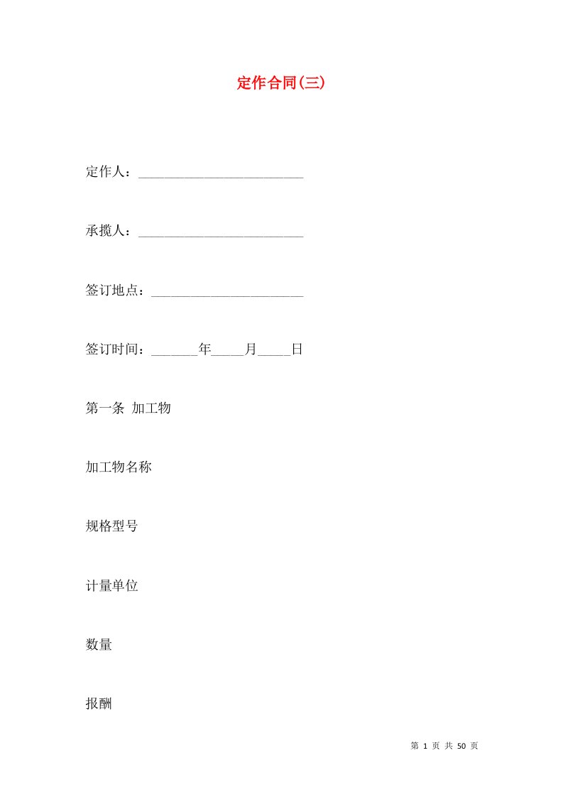 定作合同三
