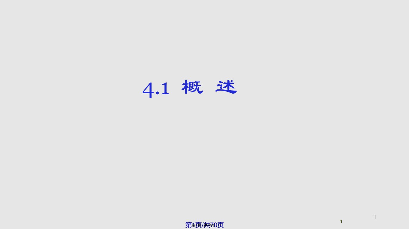 数字电子技术基础第四版组合逻辑电路解析实用教案