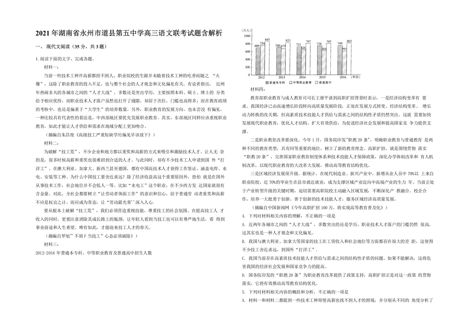 2021年湖南省永州市道县第五中学高三语文联考试题含解析