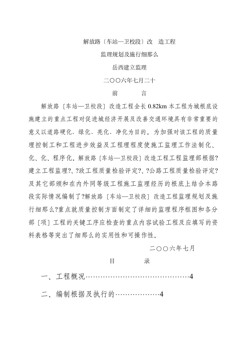 某公路改造工程监理规划及实施细则