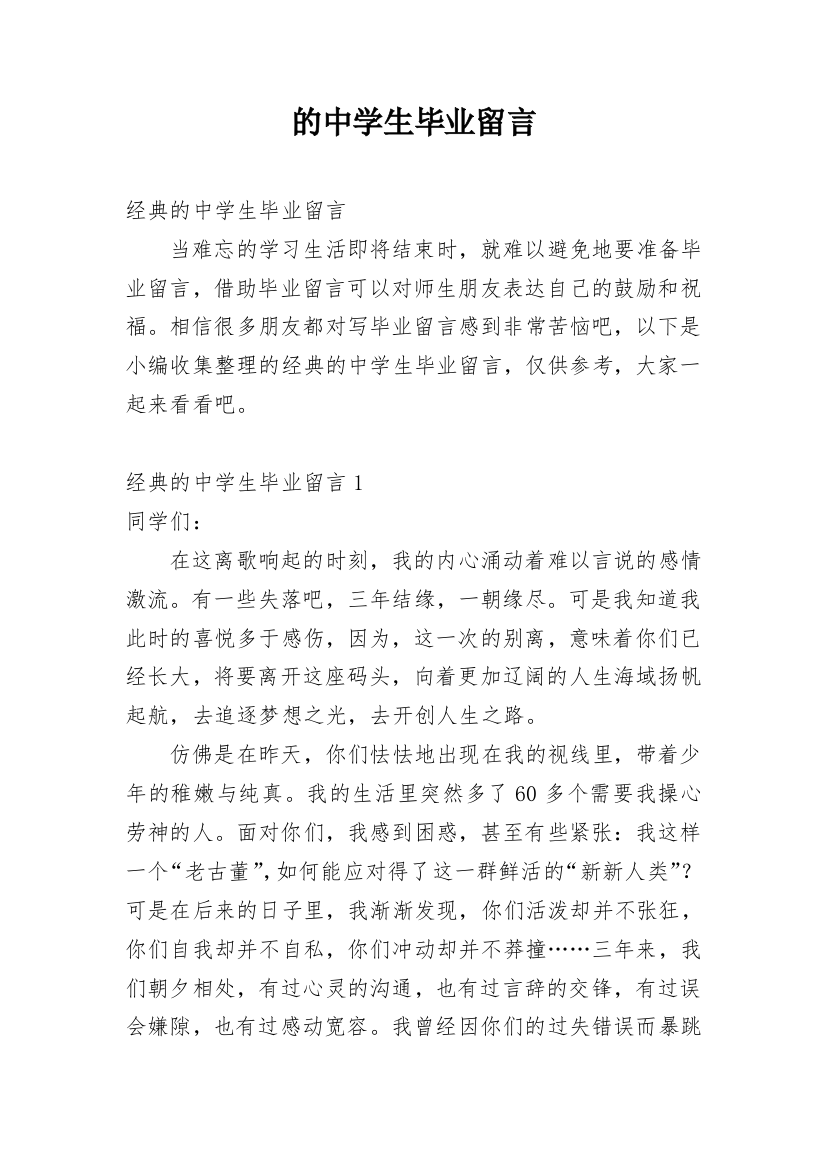 的中学生毕业留言