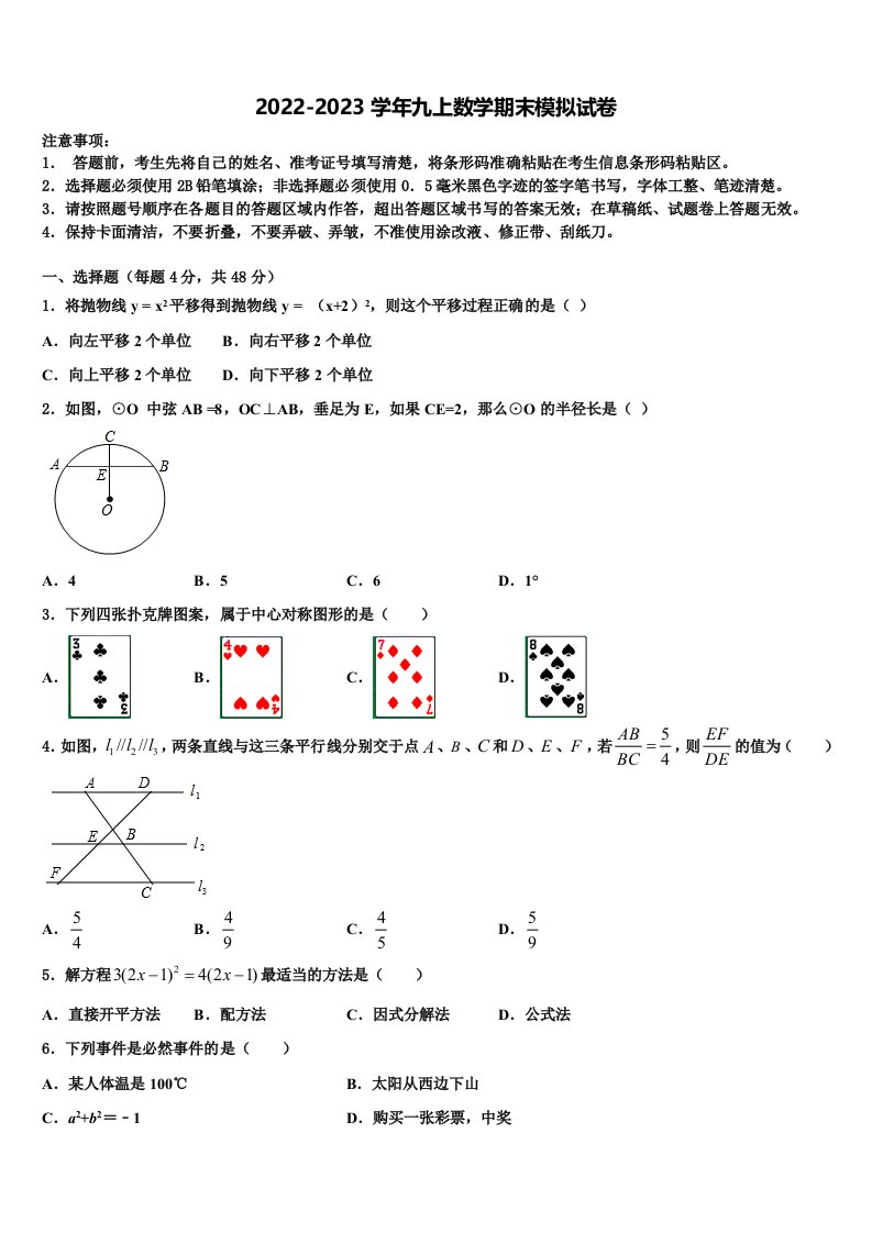 北京市宣武区名校2022年数学九年级第一学期期末学业水平测试模拟试题含解析