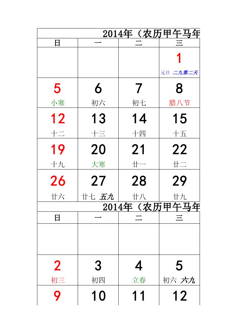 2014年日历__每月一张A4纸_(可打印)（精选）