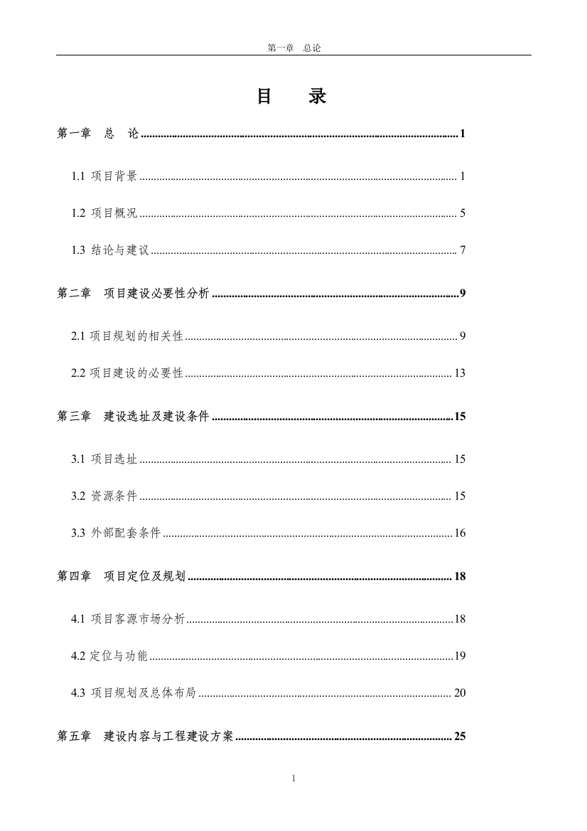 现代农业产业开发区镇区引松入五供水建设工程项目可行性论证报告