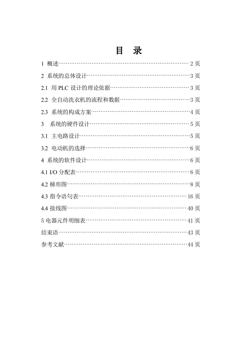 基于三菱PLC技术的全自动洗衣机程序设计