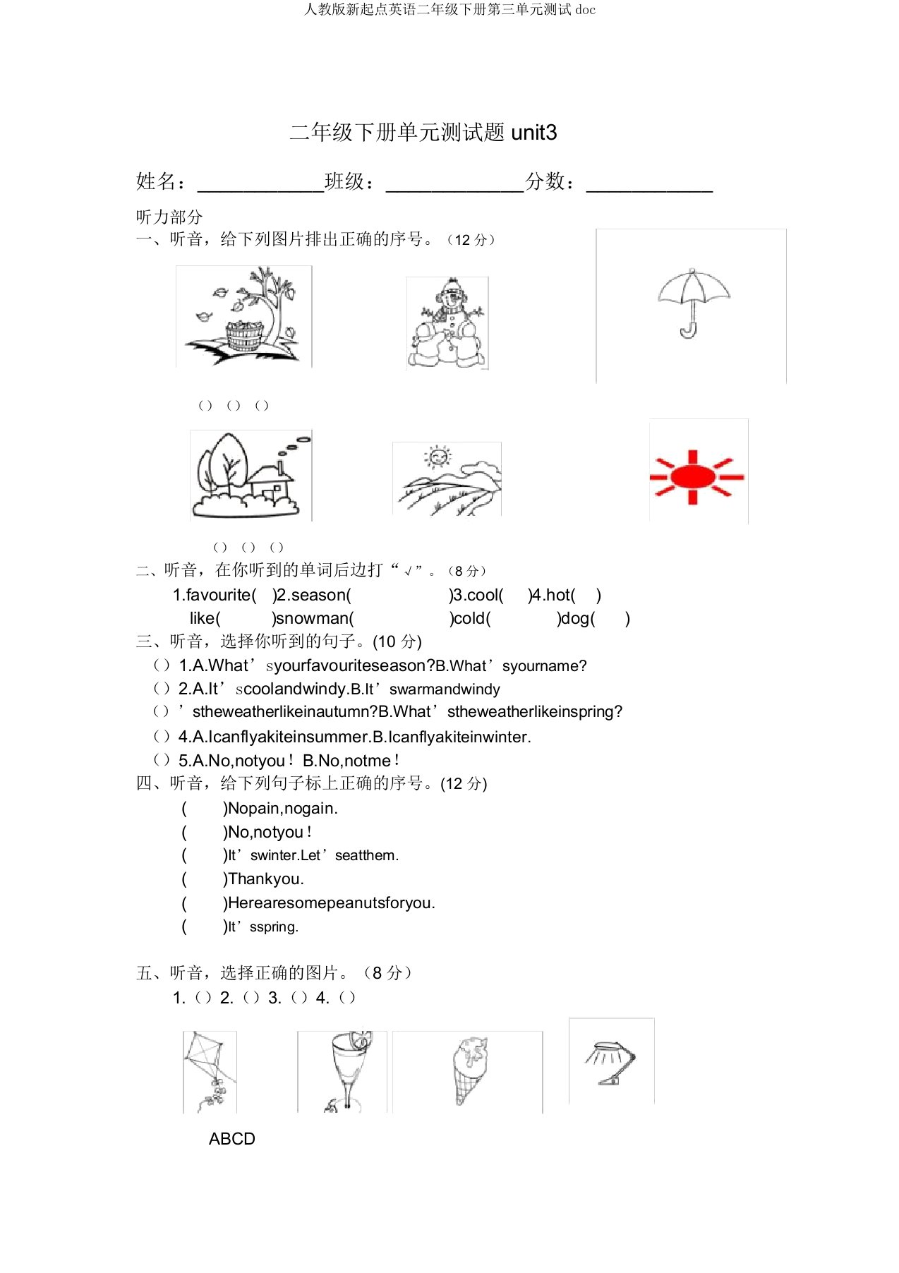 人教版新起点英语二年级下册第三单元测试doc2