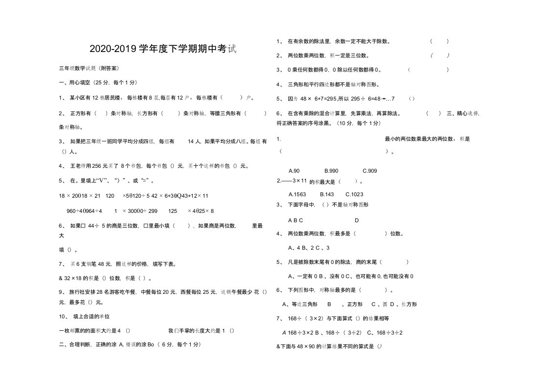 青岛版三级下册数学期中测试题(附答案)