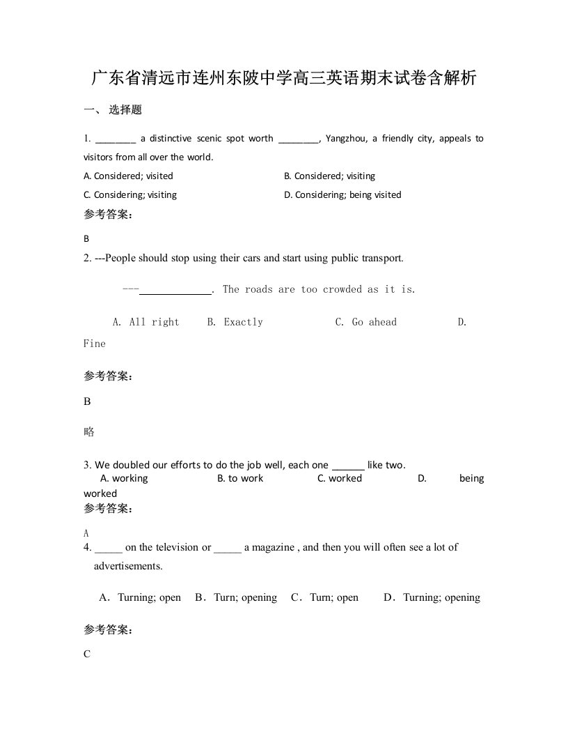 广东省清远市连州东陂中学高三英语期末试卷含解析