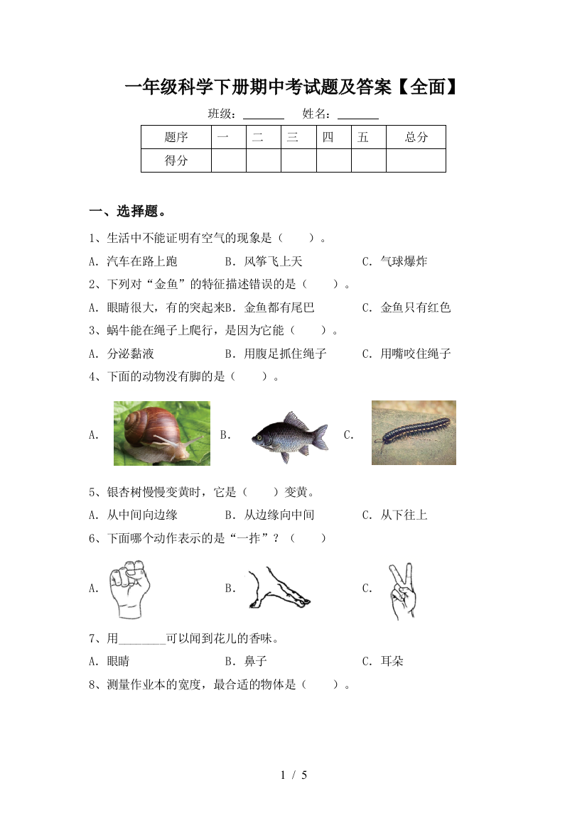 一年级科学下册期中考试题及答案【全面】