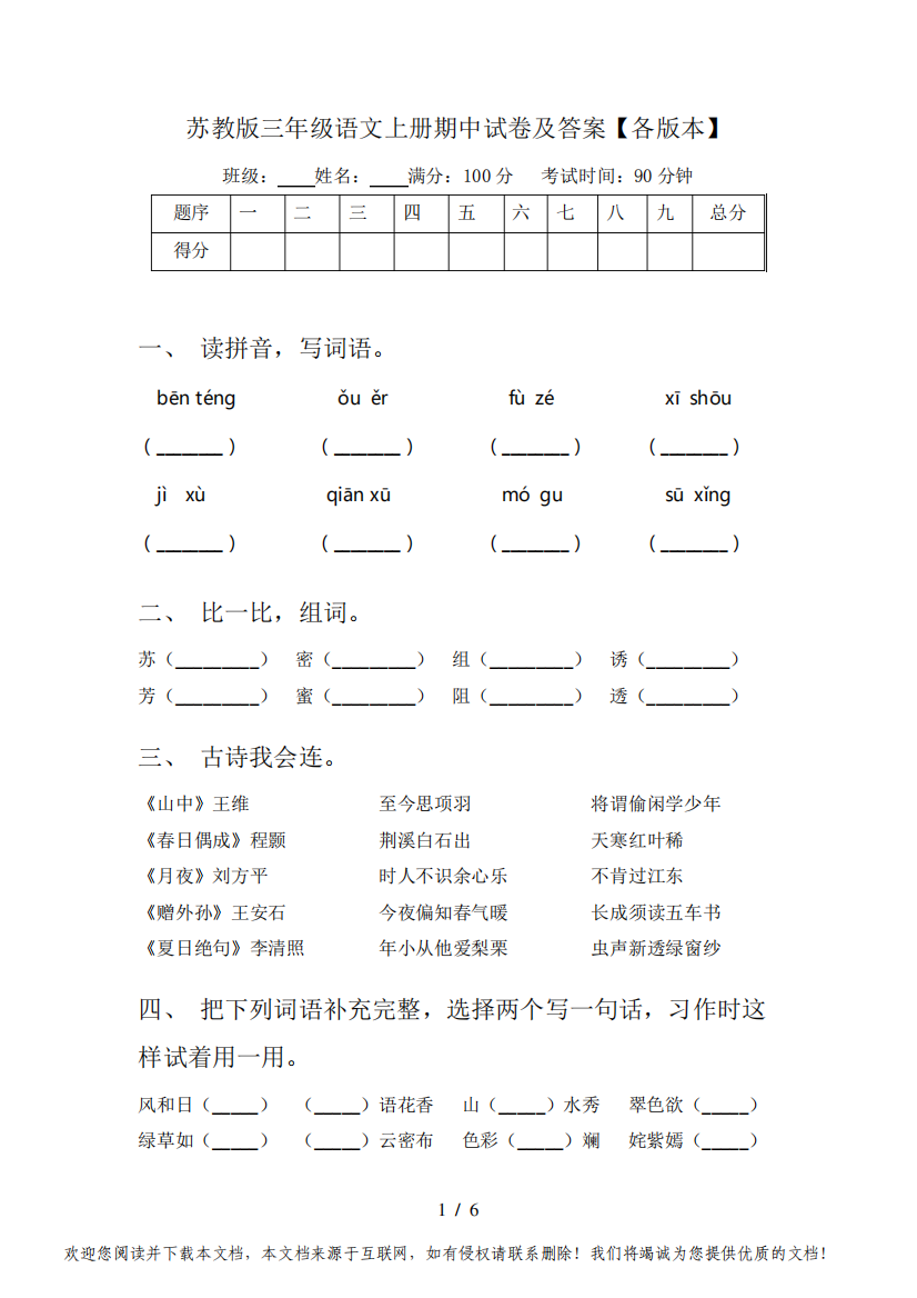 苏教版三年级语文上册期中试卷及答案【各版本】