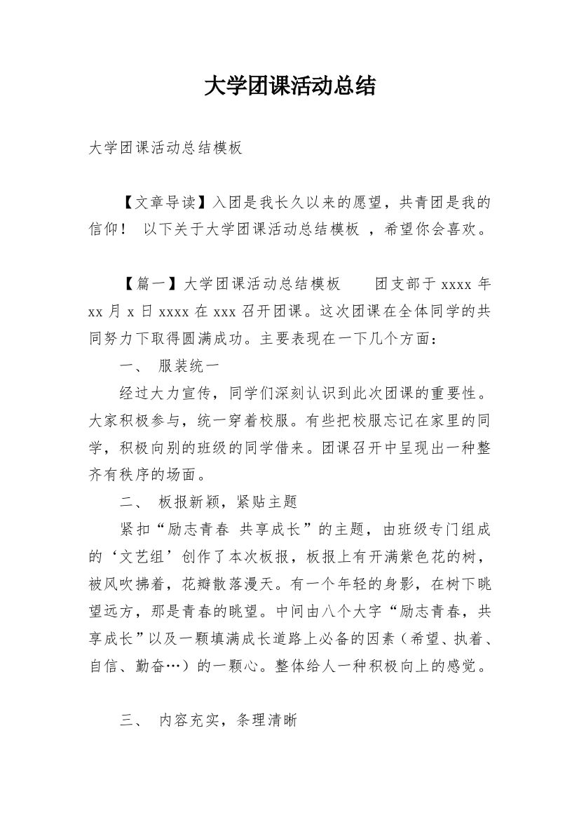 大学团课活动总结