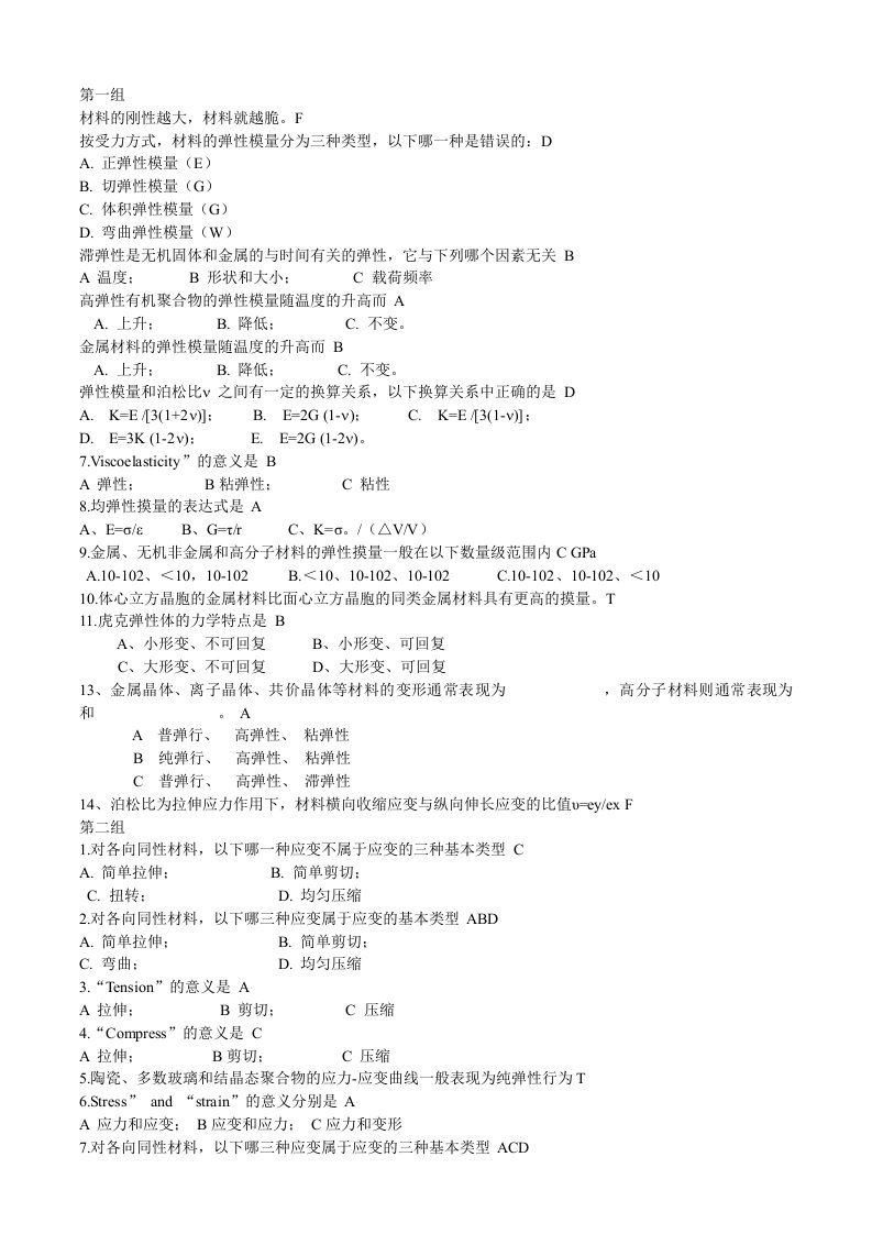 材料科学与工程基础300道选择题(答案)