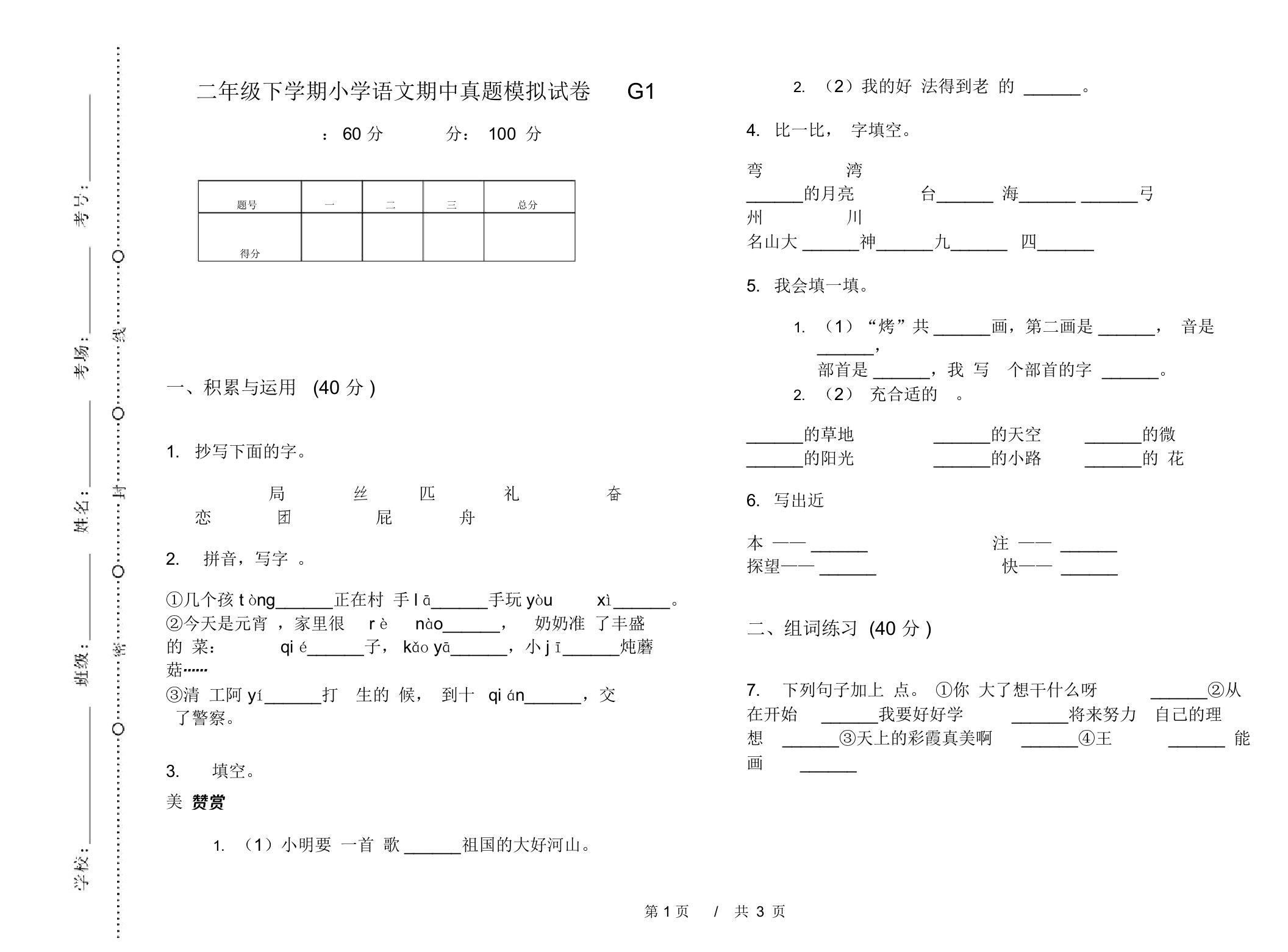 二年级下学期小学语文期中真题模拟试卷G1