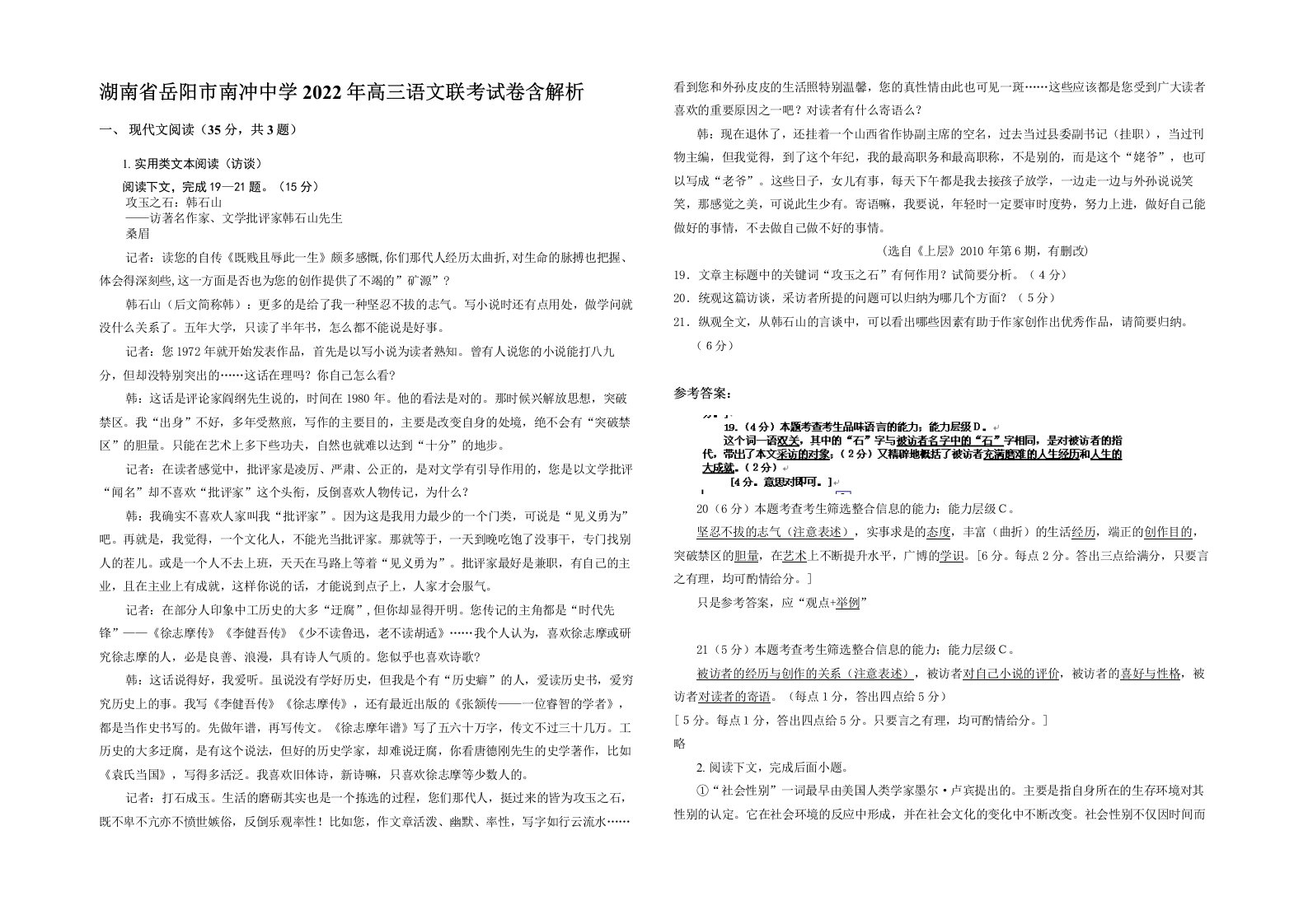 湖南省岳阳市南冲中学2022年高三语文联考试卷含解析