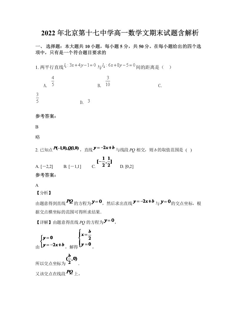 2022年北京第十七中学高一数学文期末试题含解析