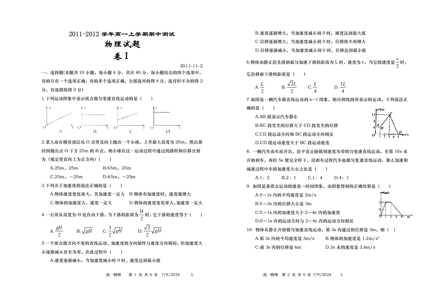 高一上学期期中测试物理试题