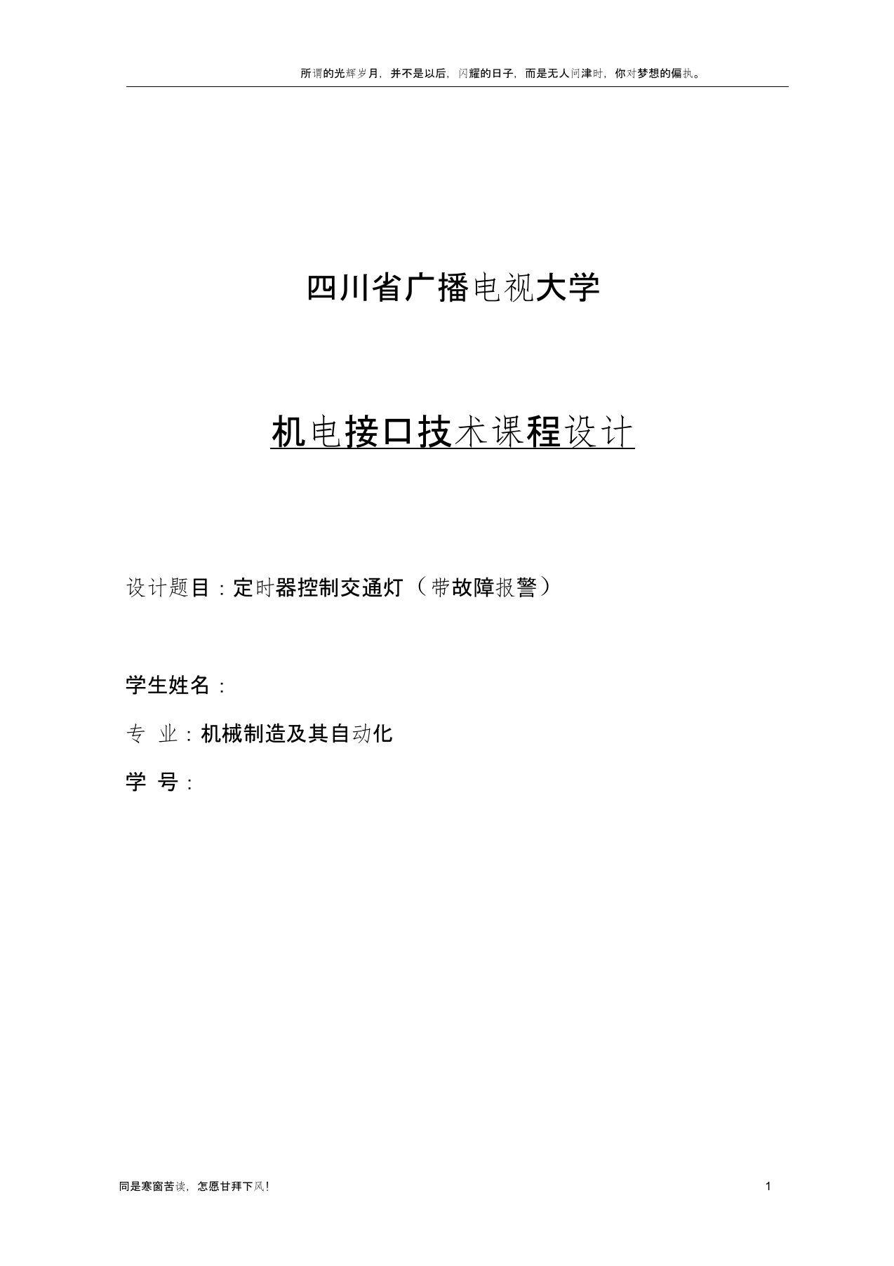 (新)机电接口技术课程设计报告