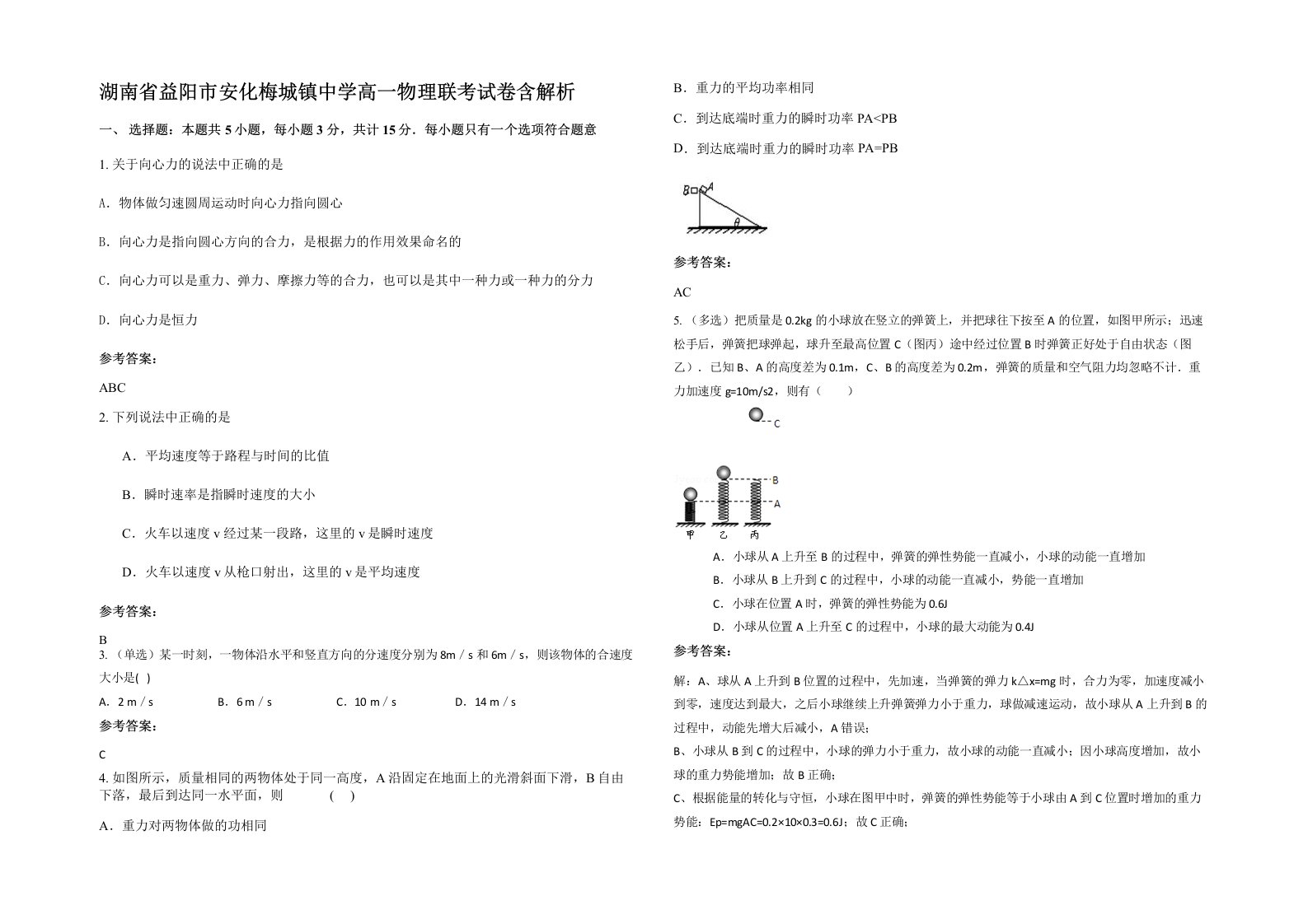 湖南省益阳市安化梅城镇中学高一物理联考试卷含解析