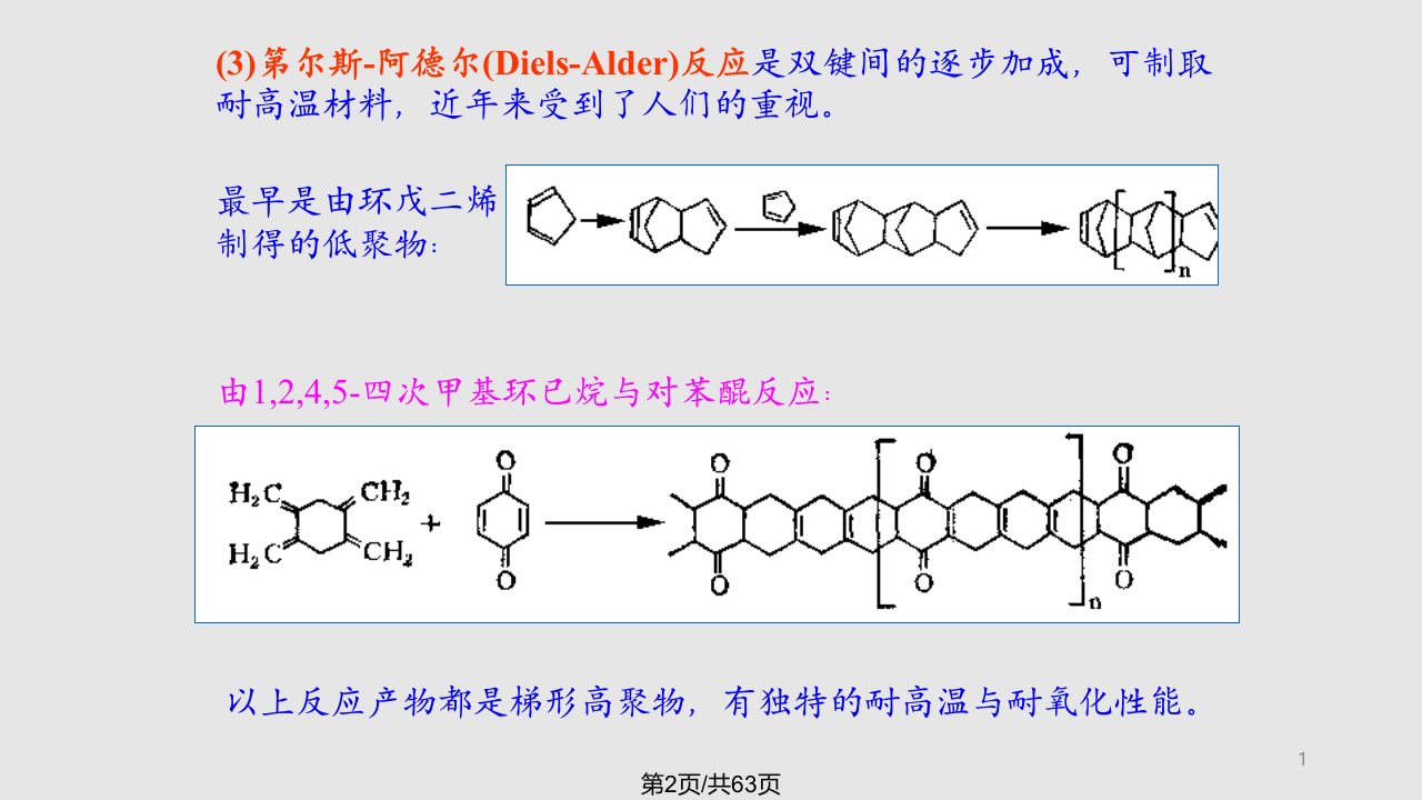 异氰酸酯的化学反应