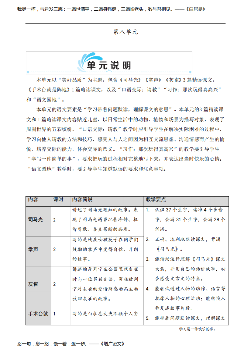 最新人教部编版三年级上册语文《司马光》教学设计