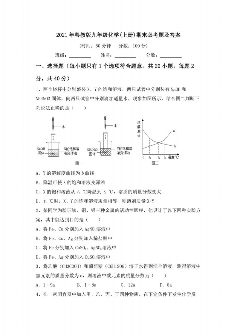 2021年粤教版九年级化学(上册)期末必考题及答案