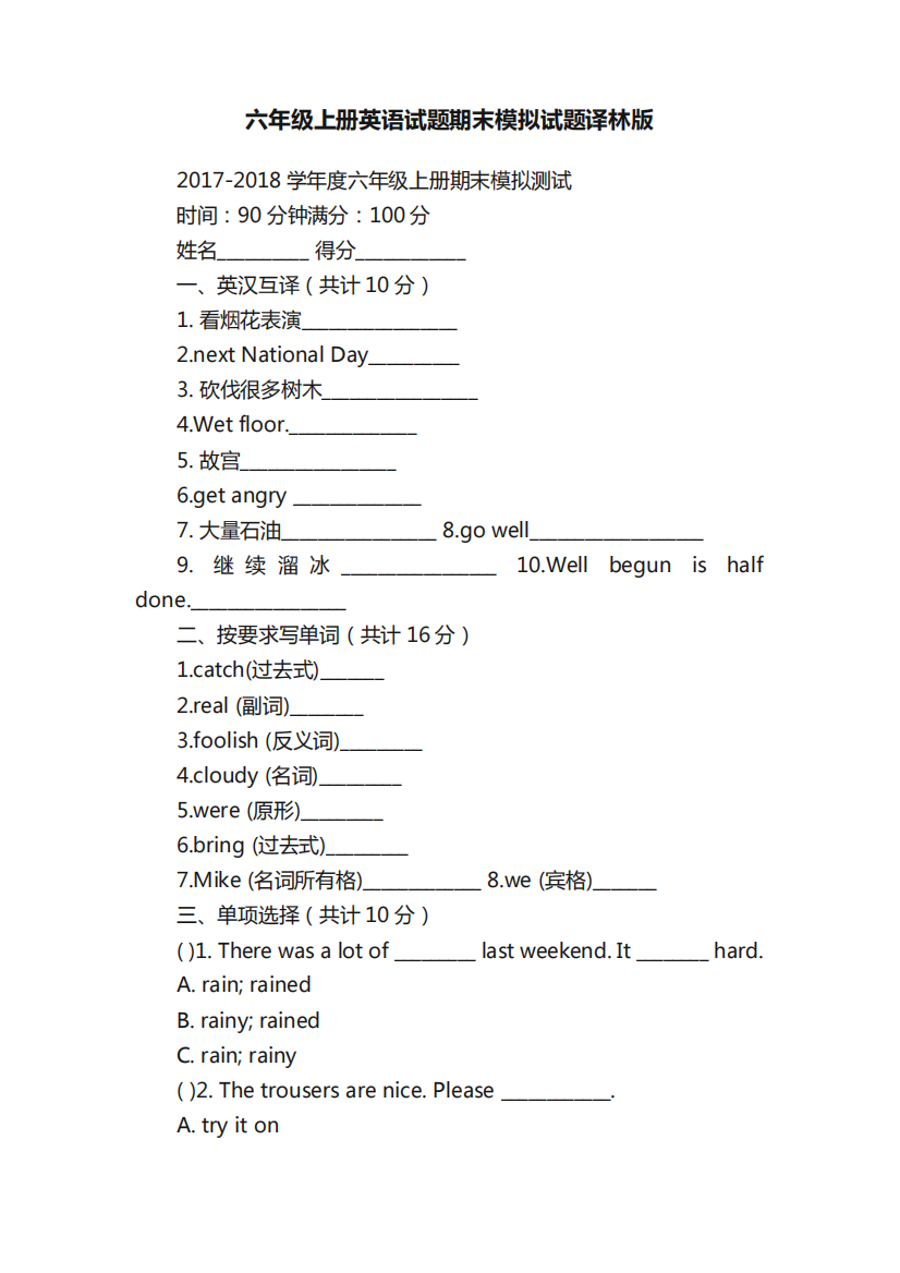 六年级上册英语试题期末模拟试题译林版