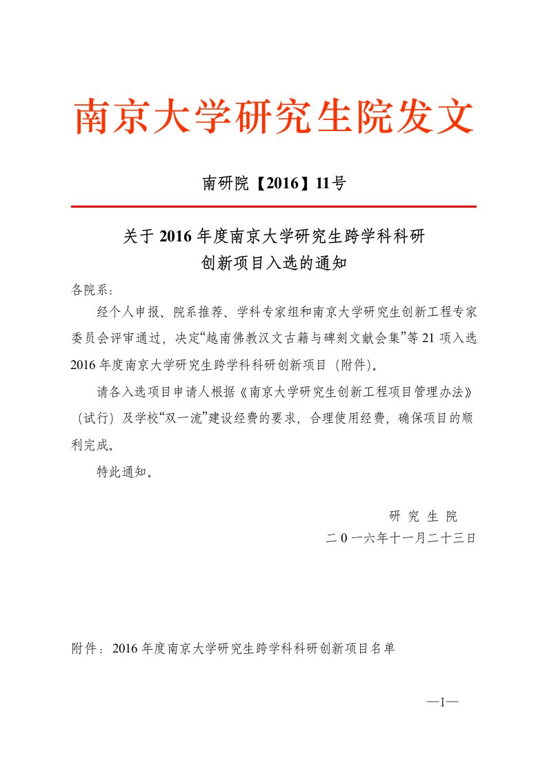 南京大学研究生院发文