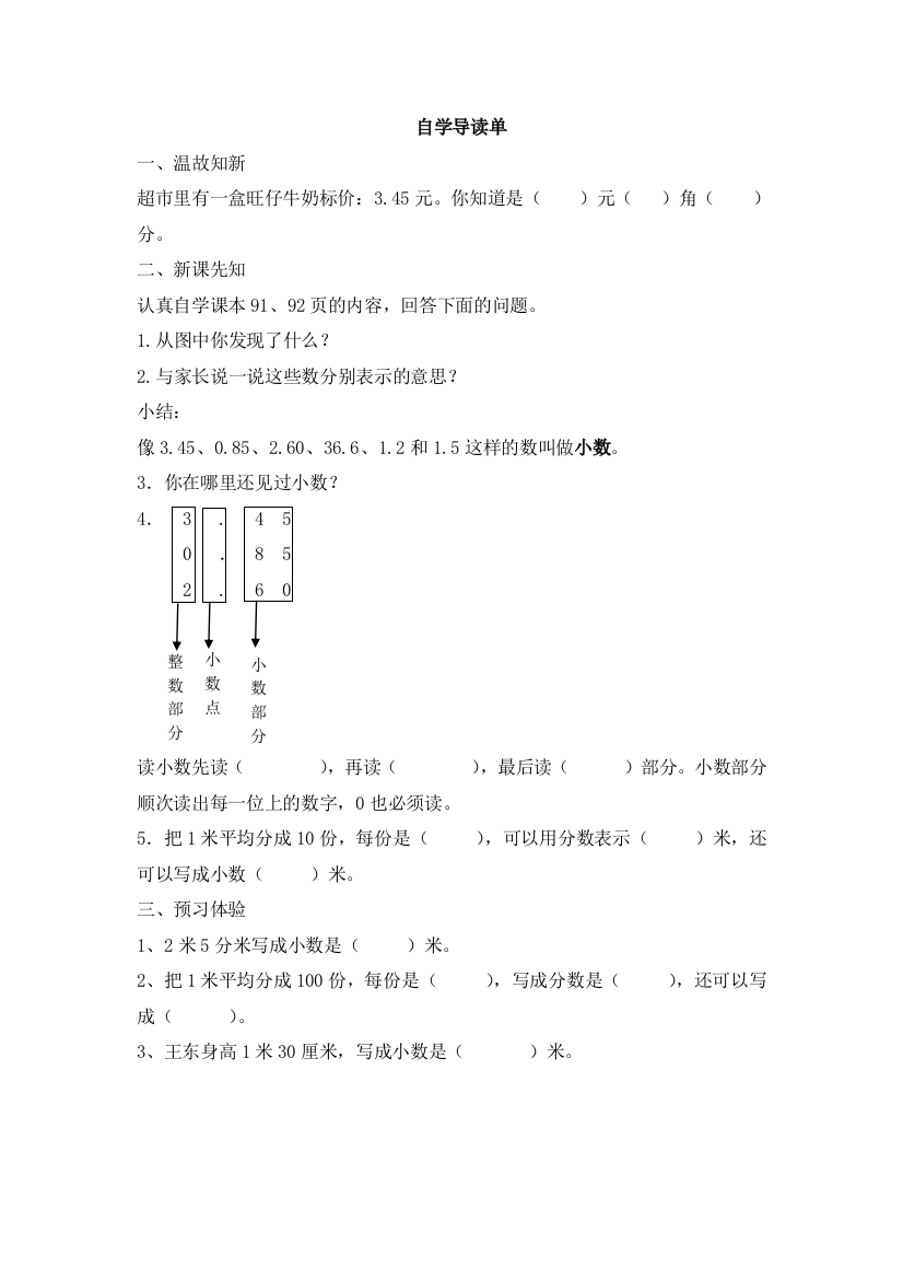 认识小数学案