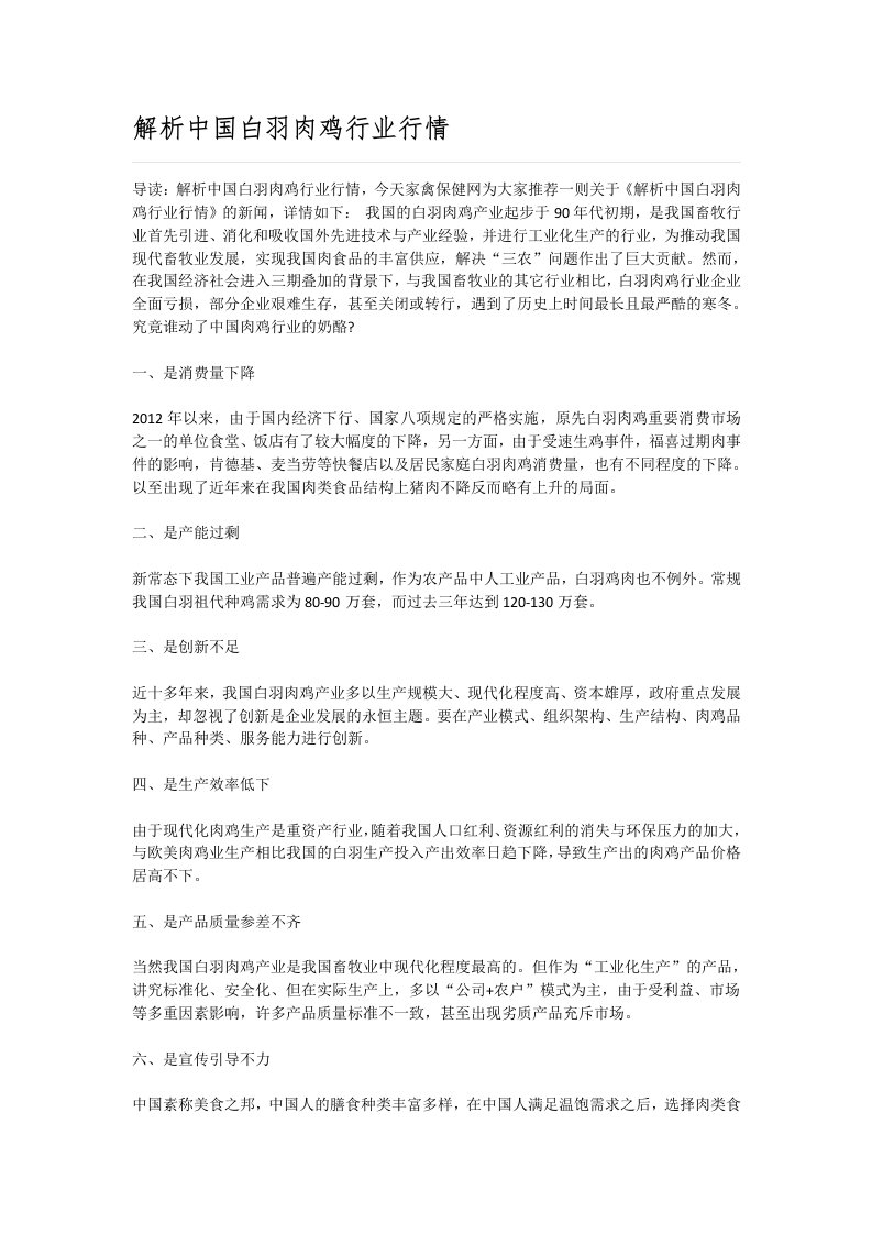 解析中国白羽肉鸡行业行情