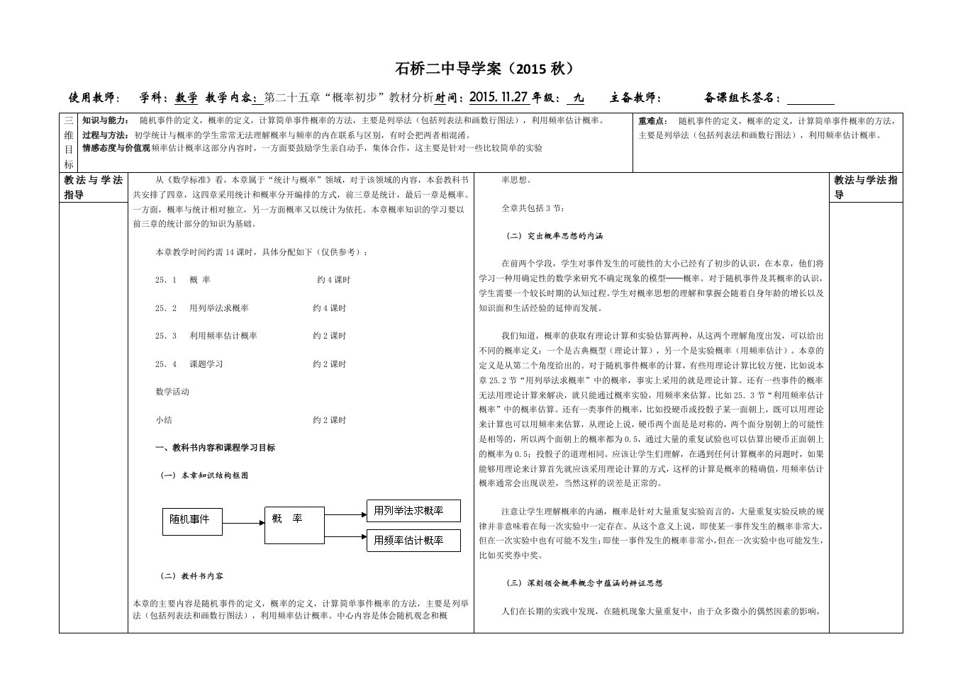 概率初步全章导学案