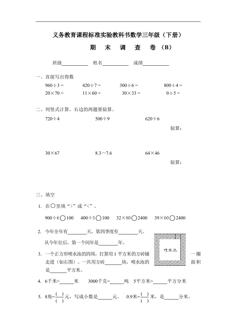 苏教版数学三年级下册期末测试题2