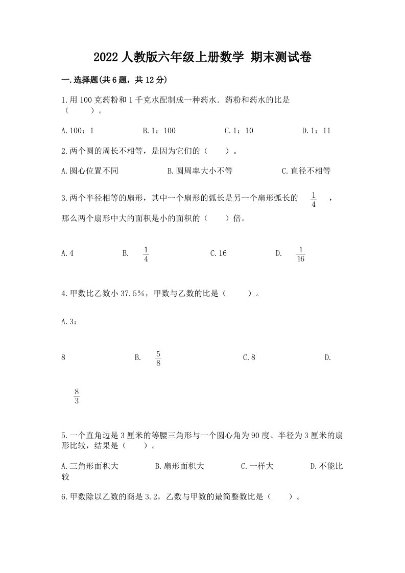 2022人教版六年级上册数学