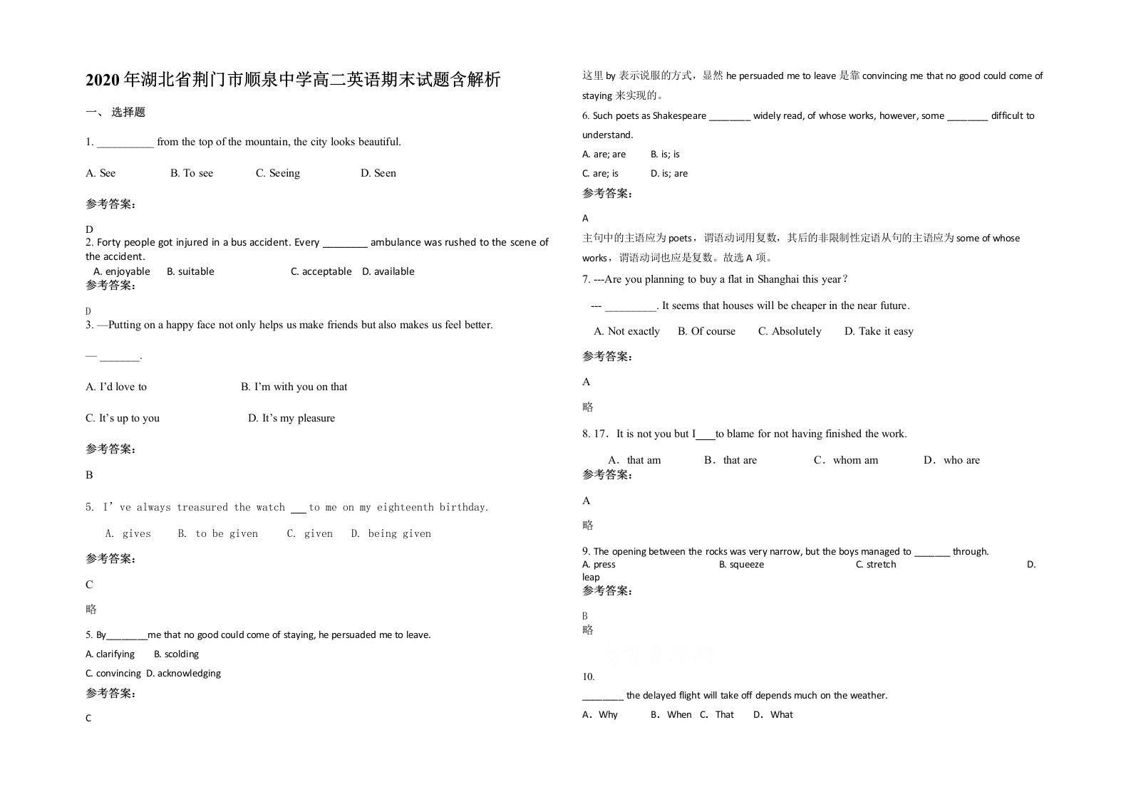 2020年湖北省荆门市顺泉中学高二英语期末试题含解析