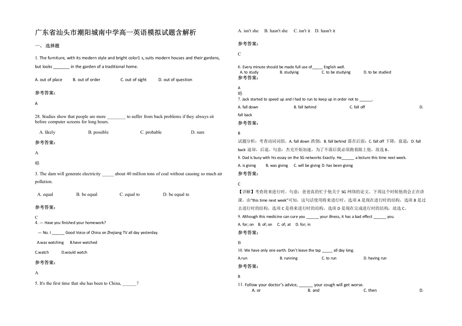 广东省汕头市潮阳城南中学高一英语模拟试题含解析