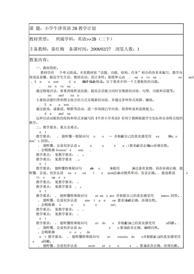 牛津小学英语2B教学计划