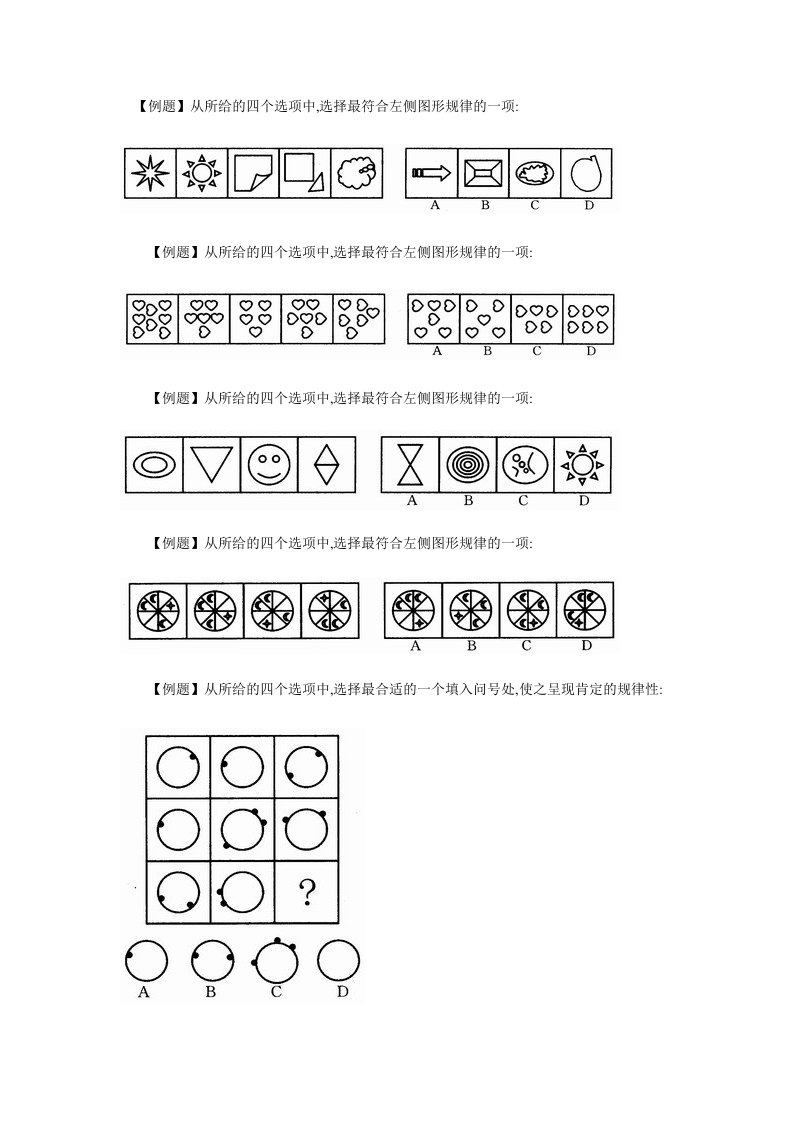 公务员考试图形推理试题(附答案)