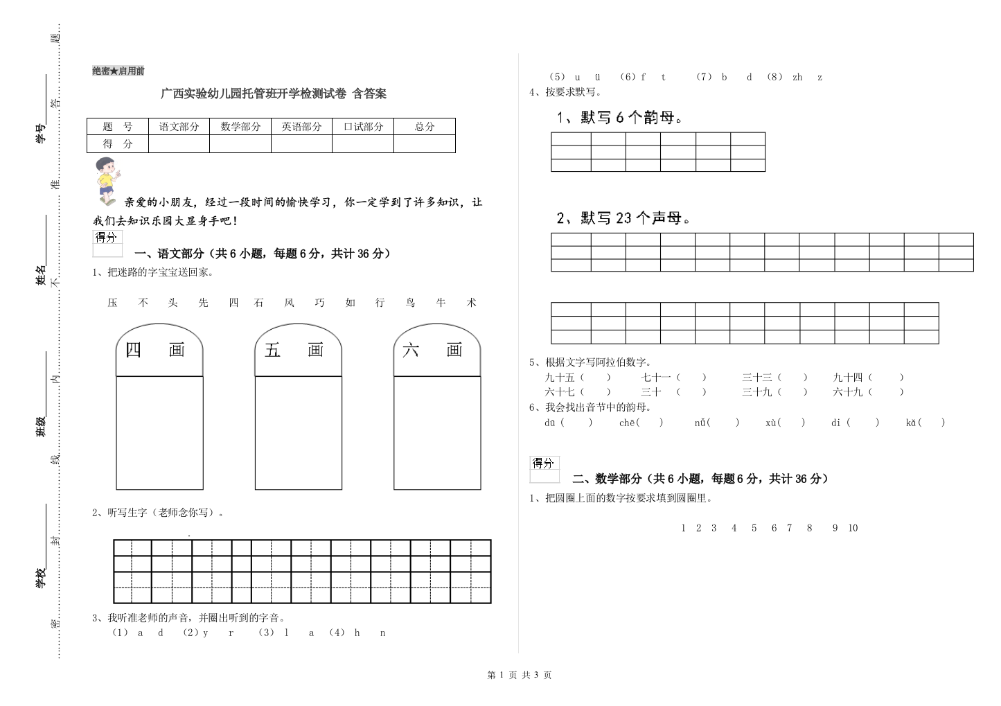 广西实验幼儿园托管班开学检测试卷-含答案