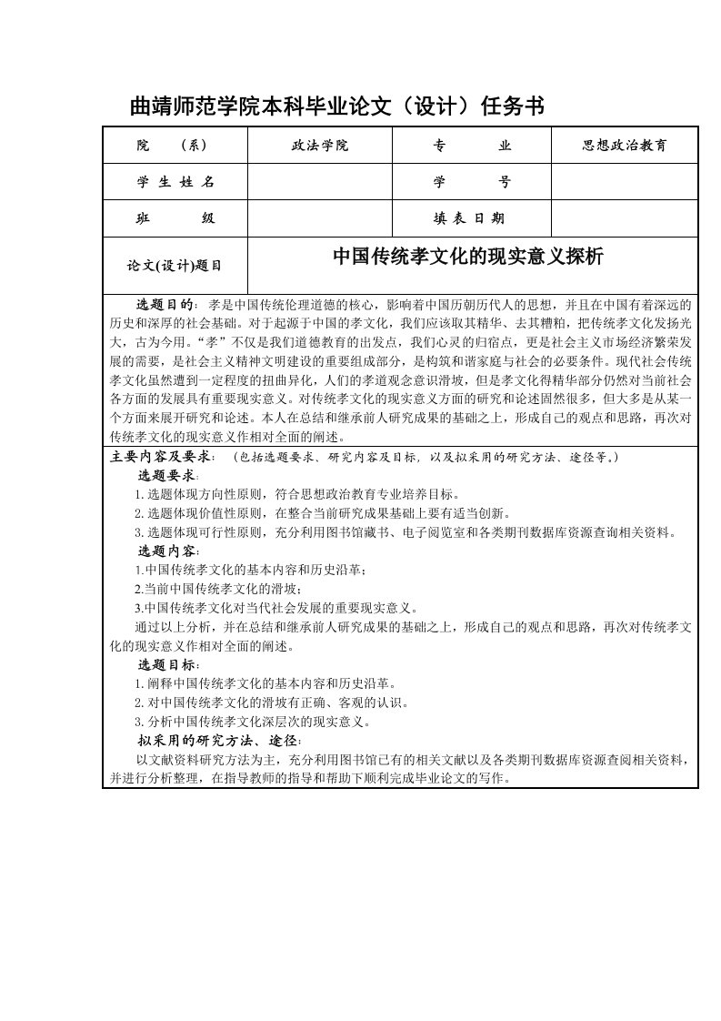 中国传统孝文化的现实意义探析开题报告