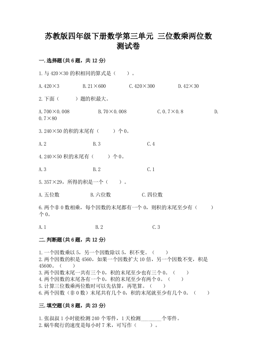 苏教版四年级下册数学第三单元