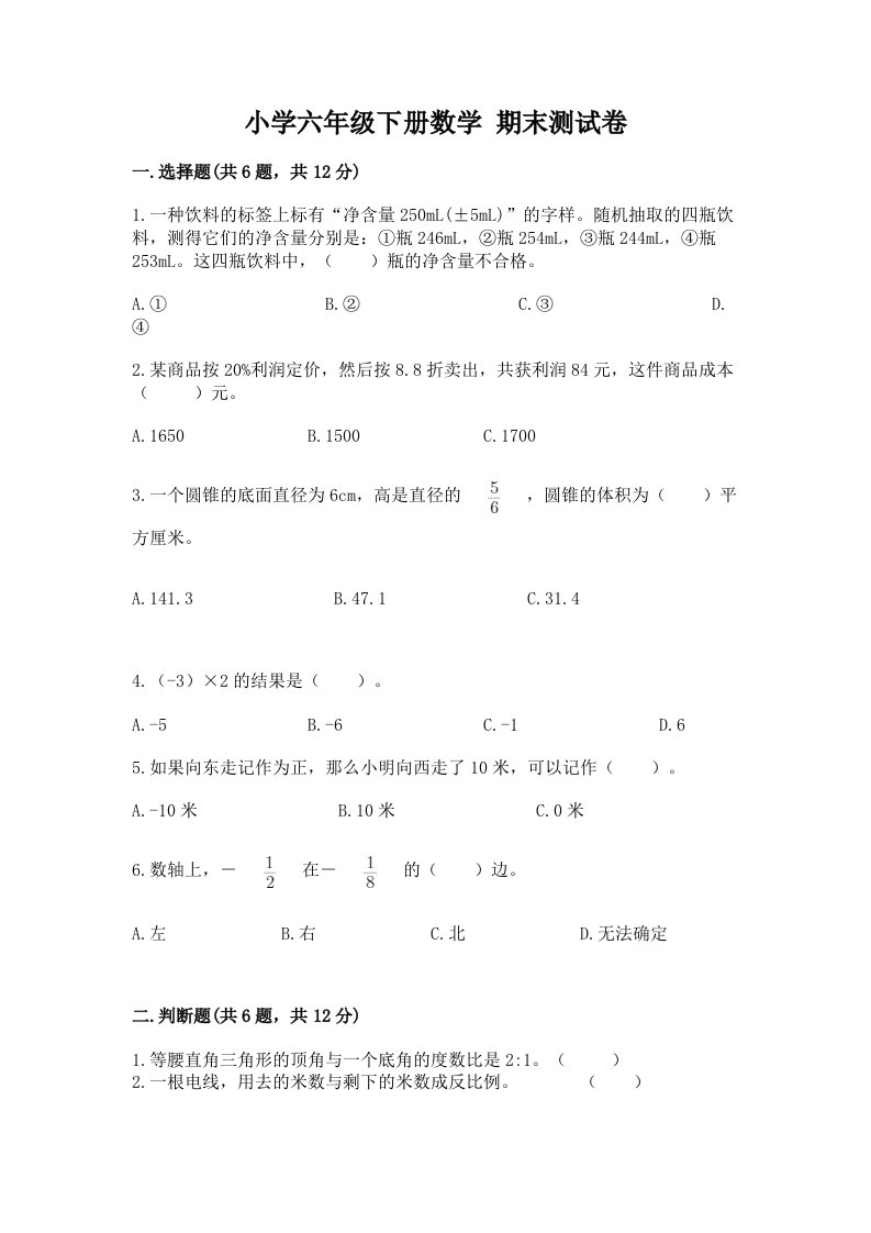 小学六年级下学期数学