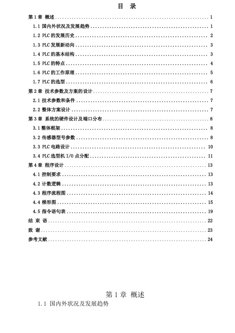 车辆出入库管理PLC系统设计说明